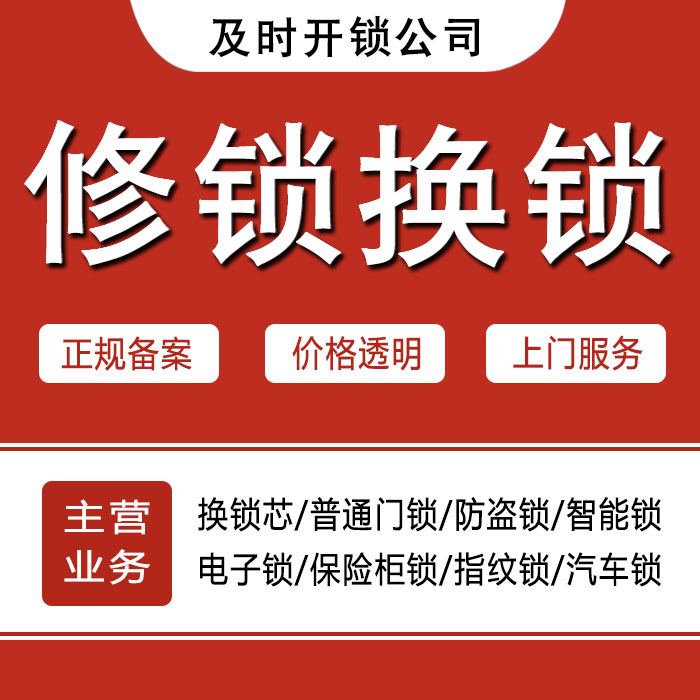 邢台临城县24小时上门 [开锁换锁修锁] 防盗门·保险柜·汽车锁